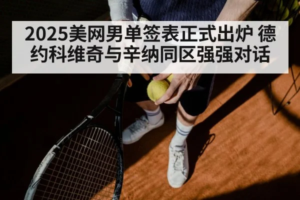 Jannik Sinner tennis