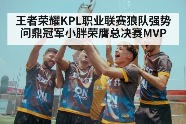 esports championship trophy celebration